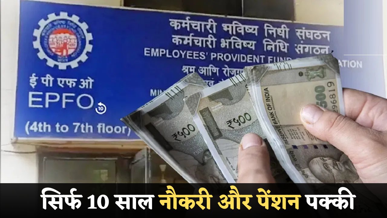 EPFO Pension