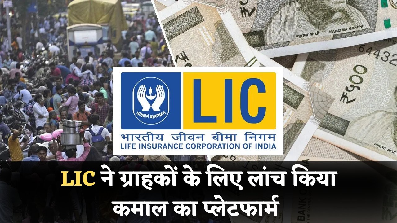 LIC Launched New Platform
