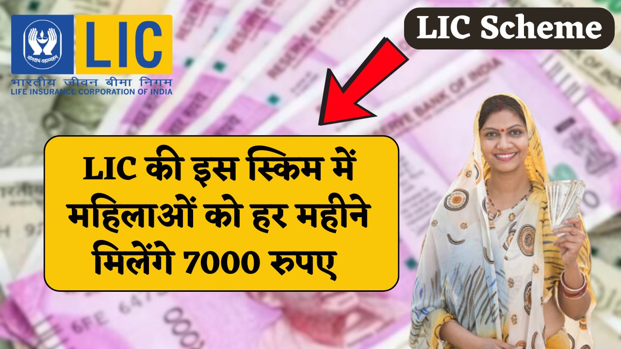 LIC Scheme