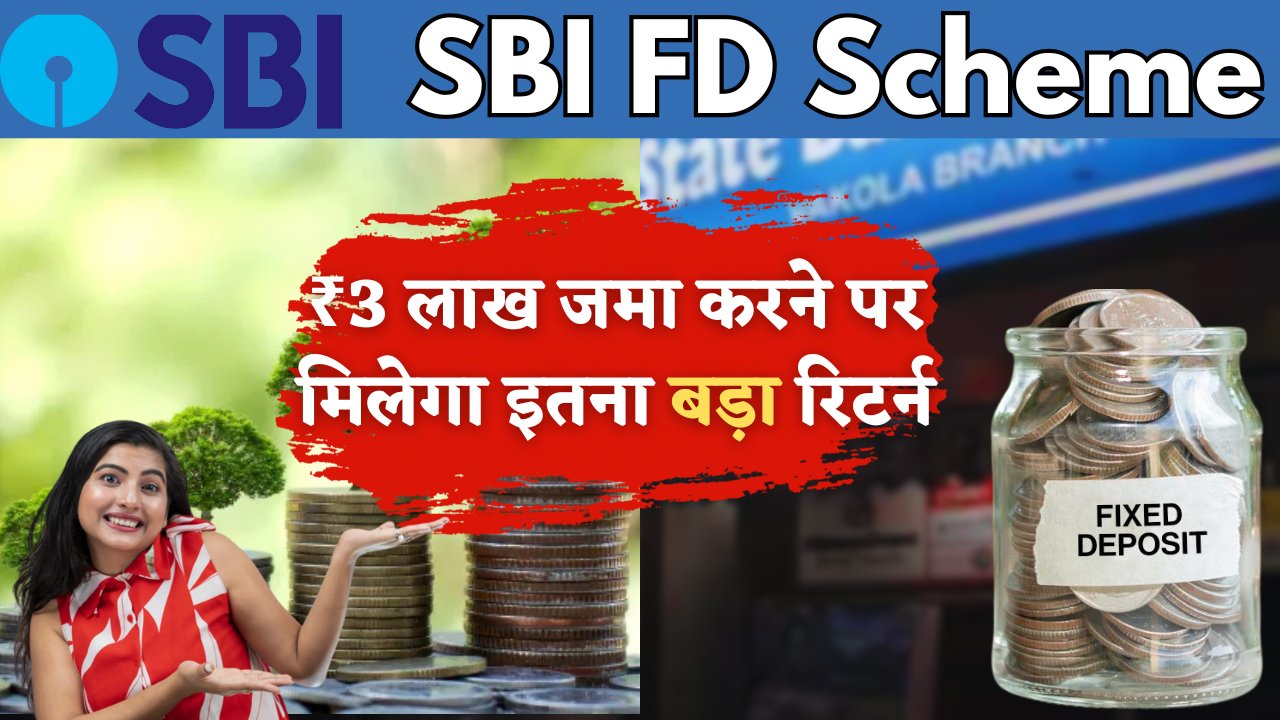 SBI FD Scheme