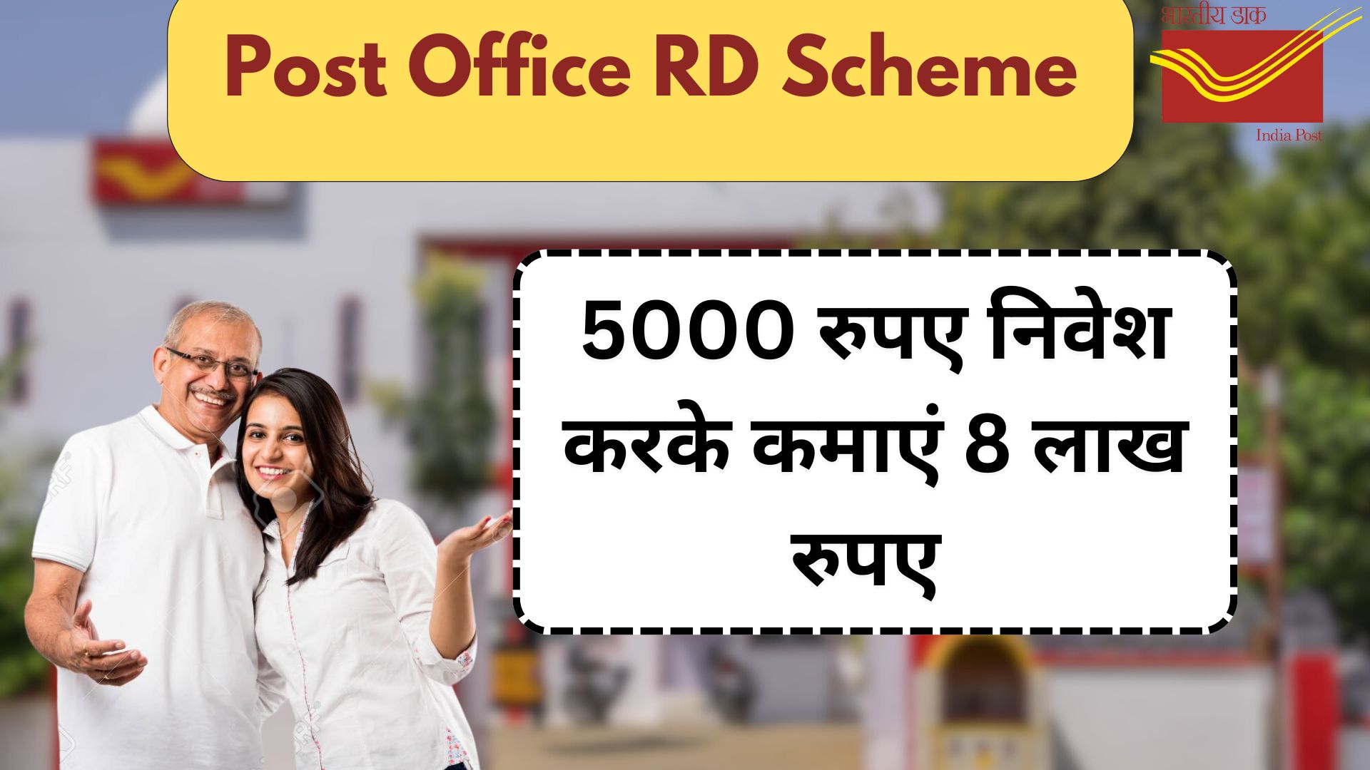 Post Office RD Scheme