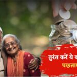 FD पर अब नहीं मिलेगा इससे ज्यादा ब्याज! अगर चूके तो हो जाएगा बड़ा घाटा, तुरंत करें ये काम वरना पछताएंगे