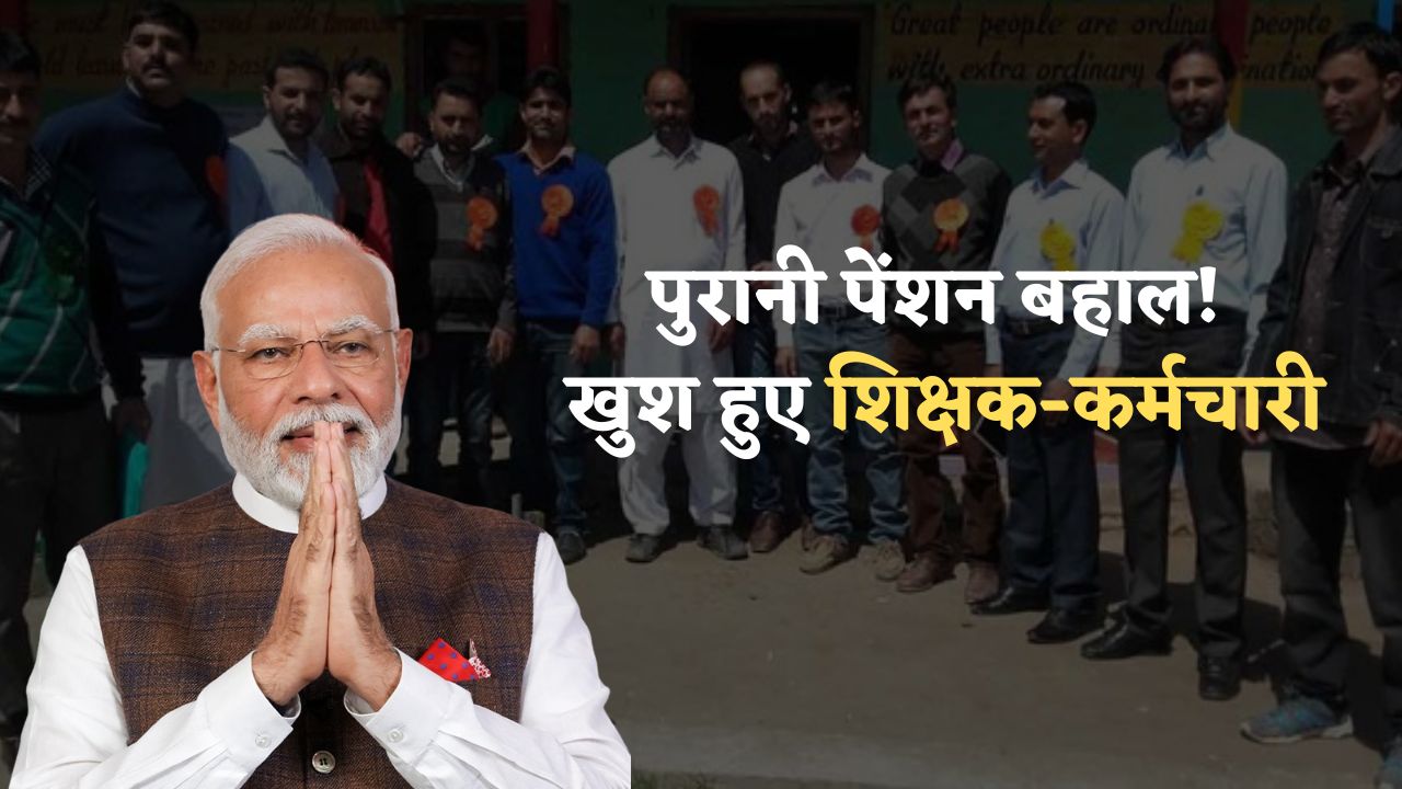 Old Pension Yojana