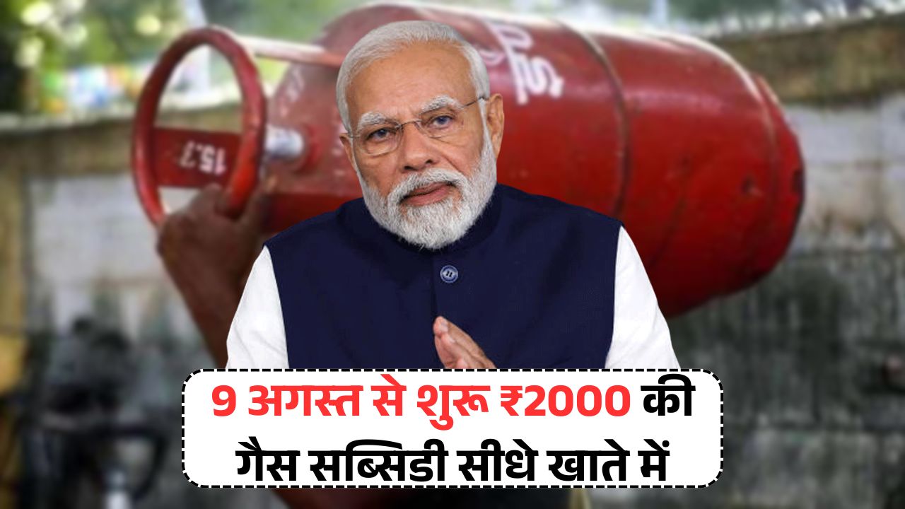 Gas Cylinder Subsidy